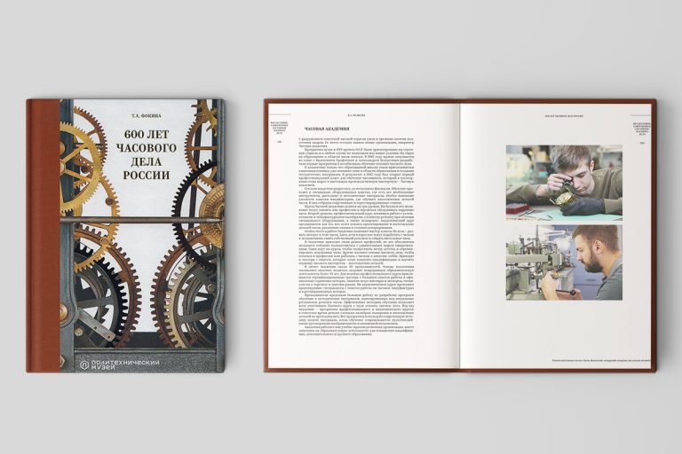 600 лет часового дела в России