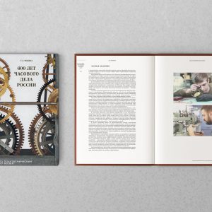 600 лет часового дела в России 600 лет часового дела в России