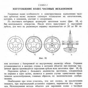 Часовые зубчатые зацепления