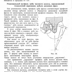 Часовые зубчатые зацепления