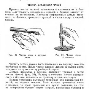 Чистка часов Чистка часов