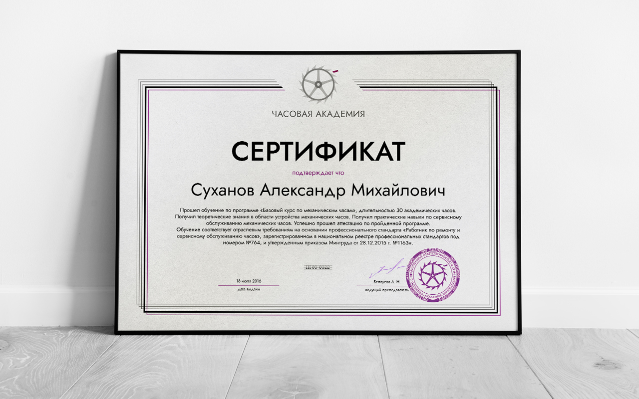 Профессиональный сертификат
