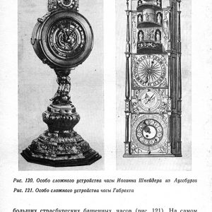 История часов с древнейших времен до наших дней История часов с древнейших времен до наших дней