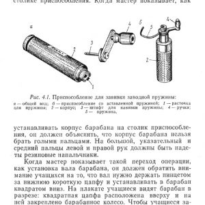 Производственное обучение сборщиков часов Производственное обучение сборщиков часов