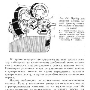 Производственное обучение сборщиков часов Производственное обучение сборщиков часов