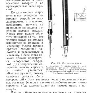 Производственное обучение сборщиков часов Производственное обучение сборщиков часов