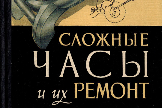 Часы шипя двенадцать раз пробили в соседней зале темной и пустой а орешник