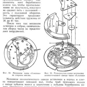 Сложные часы и их ремонт Сложные часы и их ремонт