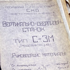 Документация к станку С3М