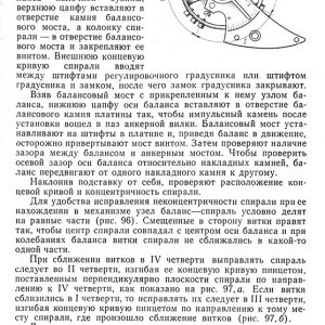 Устройство и ремонт часов Устройство и ремонт часов