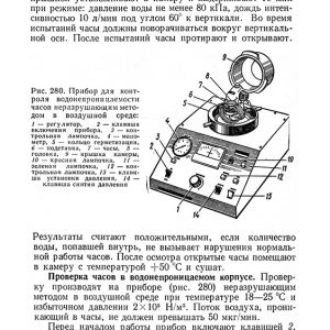 Устройство и технология сборки часов Устройство и технология сборки часов
